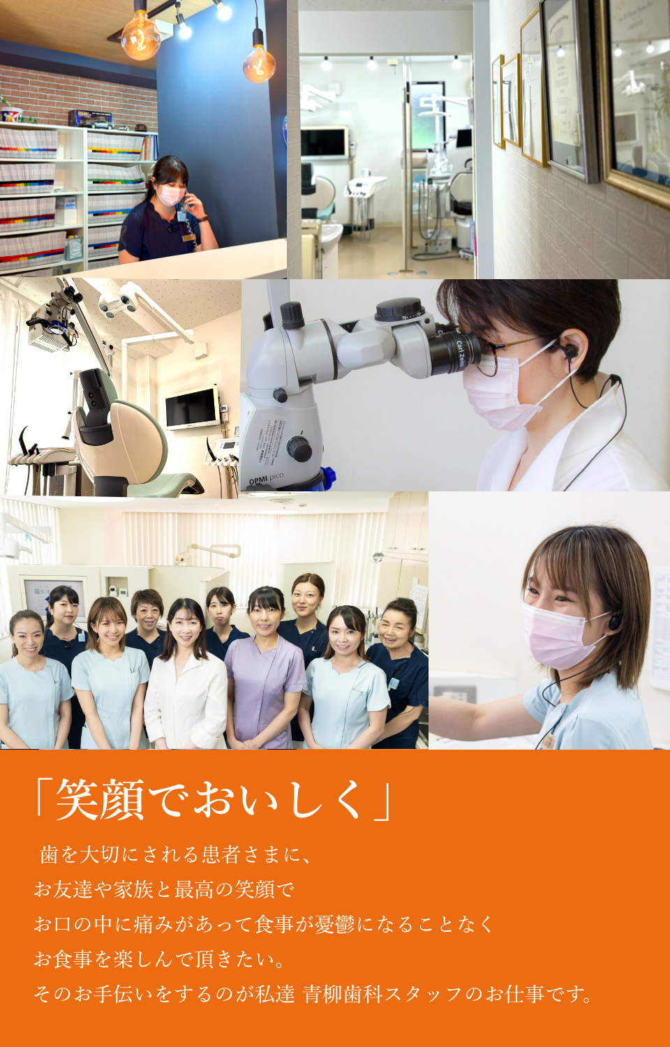 青柳歯科