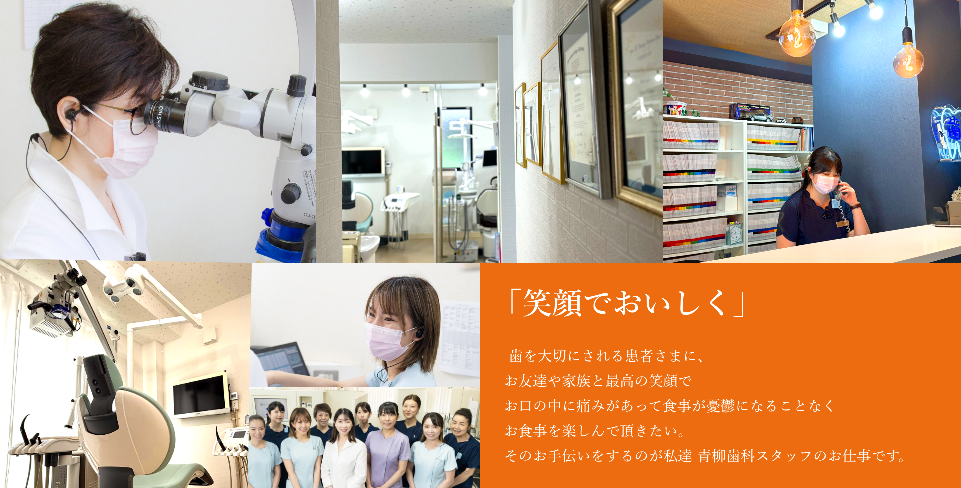 青柳歯科